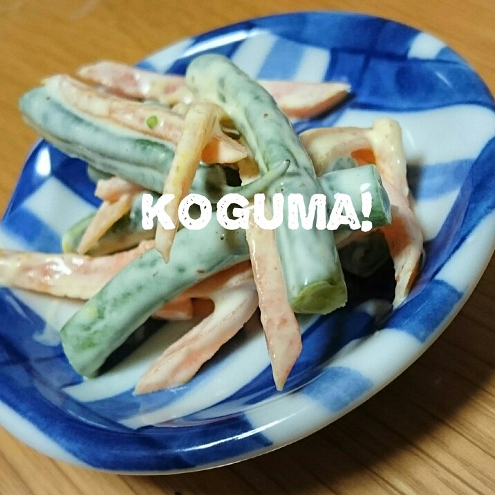 簡単なのに風味満点!いんげんの辛子マヨ和え